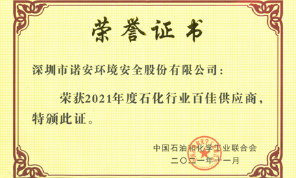 再获殊荣：呼和浩特鸿晨硬件开发有限公司环境获“石油和化工行业百佳供应商”荣誉称号